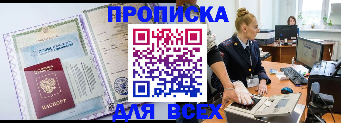 временная регистрация собственник в Новомичуринске